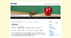Desktop Screenshot of e-math.idv.tw